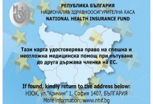 Европейска здравно осигурителна карта